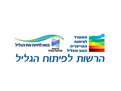 הרשות לפיתוח הגליל